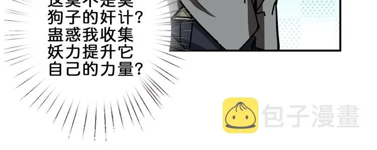 第29话 新的能力 第53页