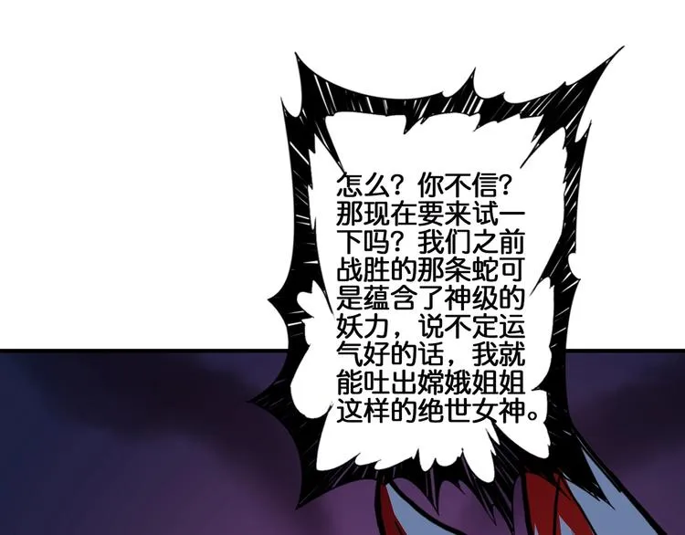 第29话 新的能力 第54页