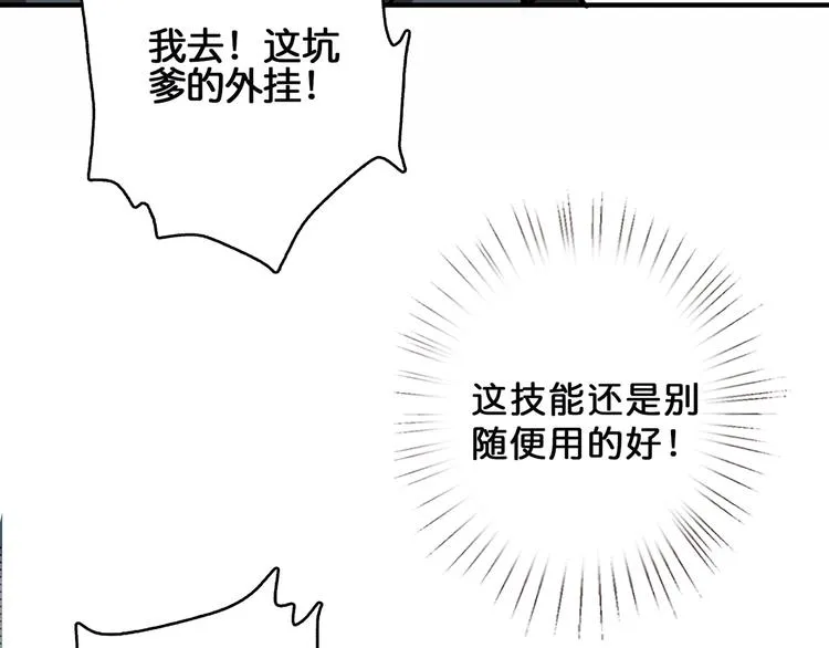 第29话 新的能力 第59页