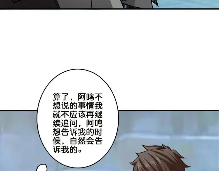 第29话 新的能力 第72页