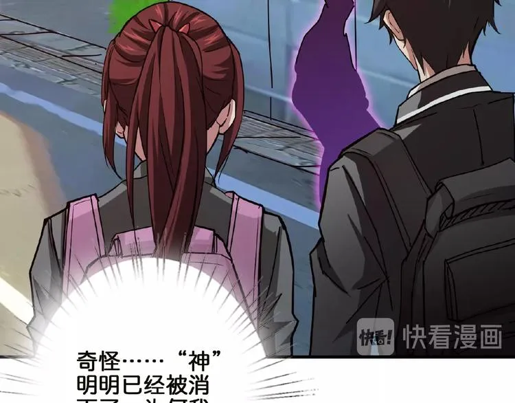 第29话 新的能力 第78页