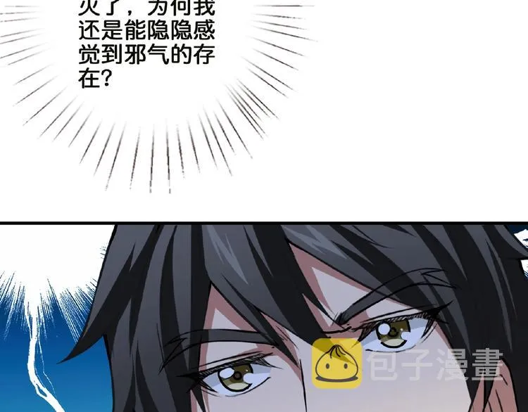 第29话 新的能力 第79页