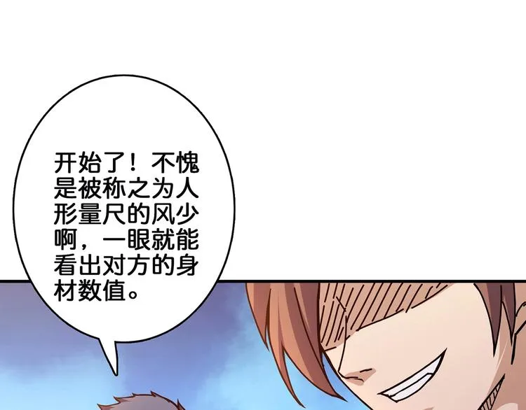 第29话 新的能力 第90页