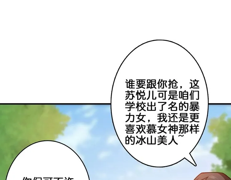 第29话 新的能力 第94页