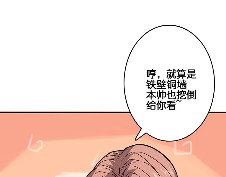 第29话 新的能力 第97页