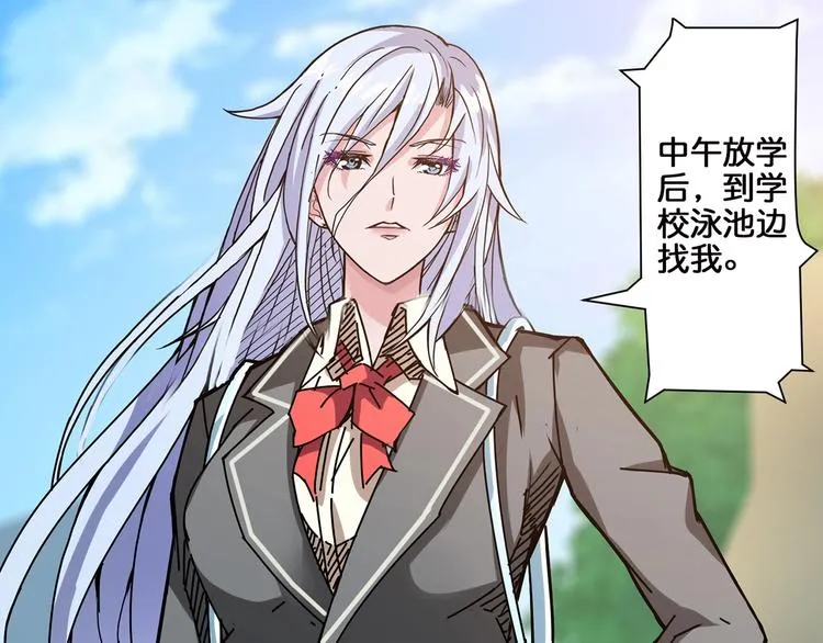 第30话 泳池边的邀请 第33页