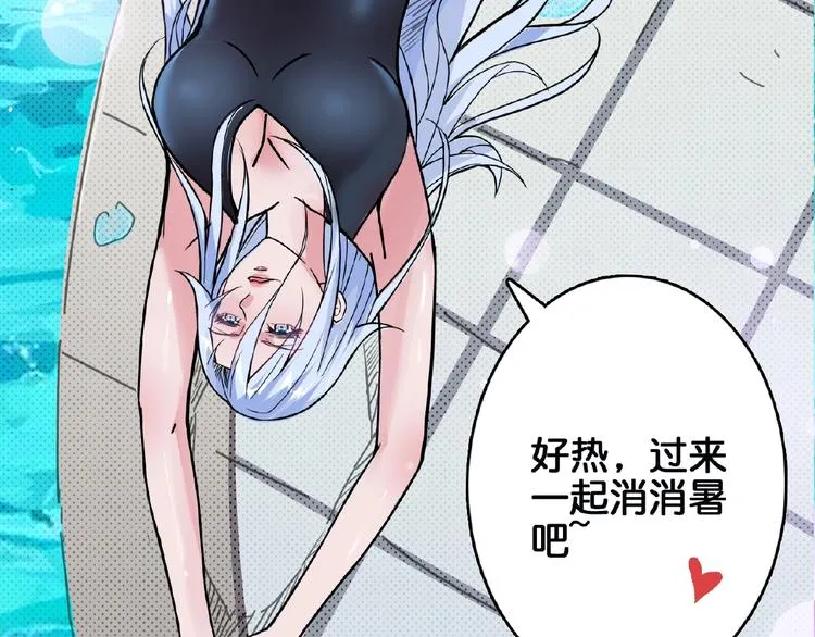 第30话 泳池边的邀请 第48页
