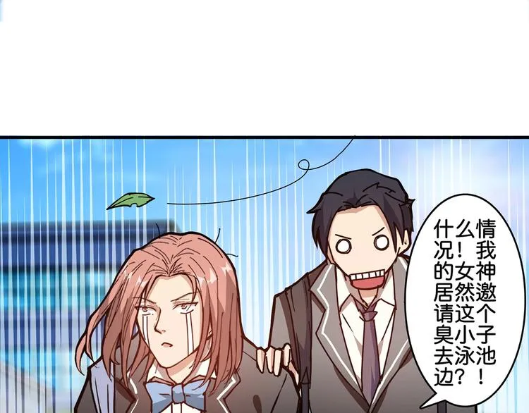 第30话 泳池边的邀请 第52页