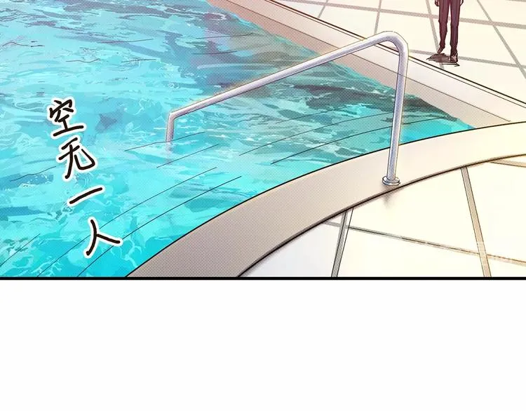 第30话 泳池边的邀请 第66页