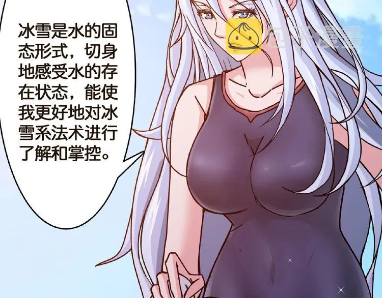 第30话 泳池边的邀请 第88页