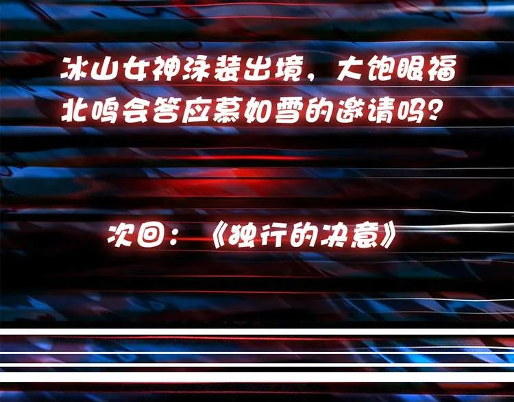 第30话 泳池边的邀请 第102页