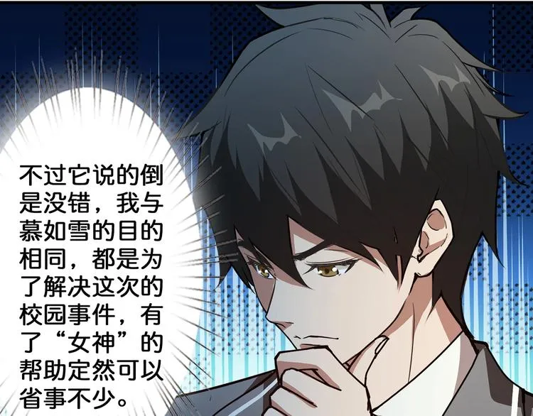 第31话 独行的决意 第9页