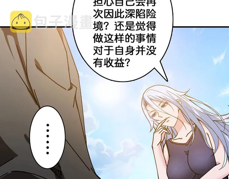 第31话 独行的决意 第11页
