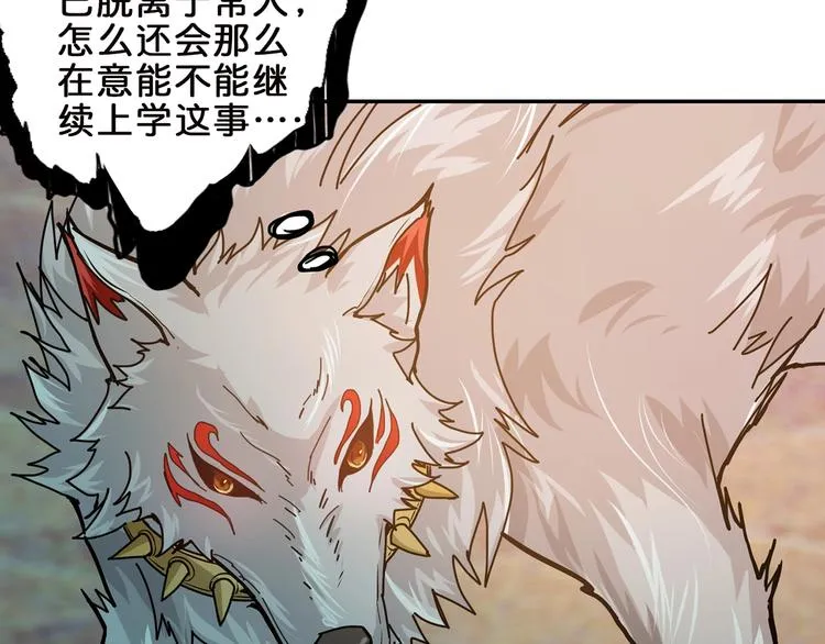 第31话 独行的决意 第87页