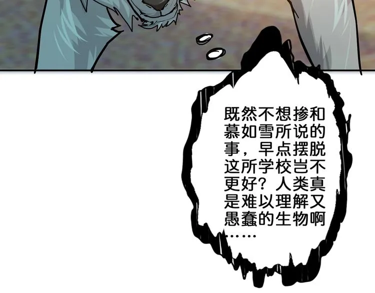 第31话 独行的决意 第88页