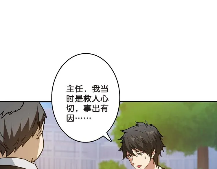 第31话 独行的决意 第90页