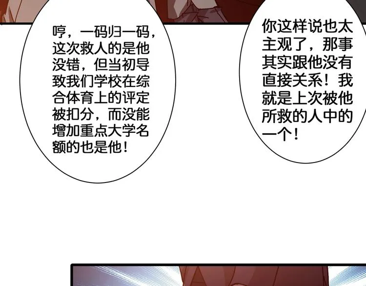 第32话 女神献花 第45页