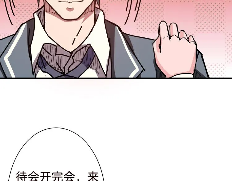 第33话 骚扰 第20页