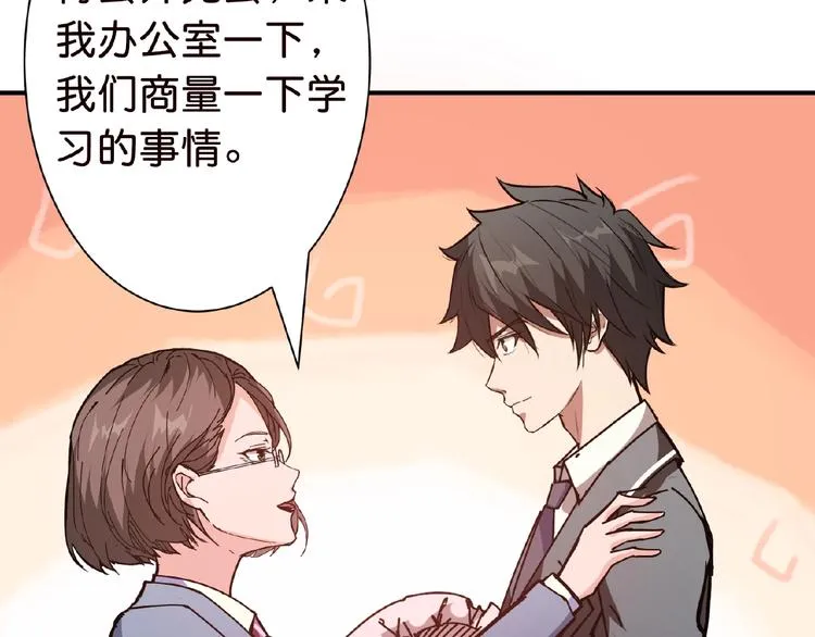 第33话 骚扰 第21页