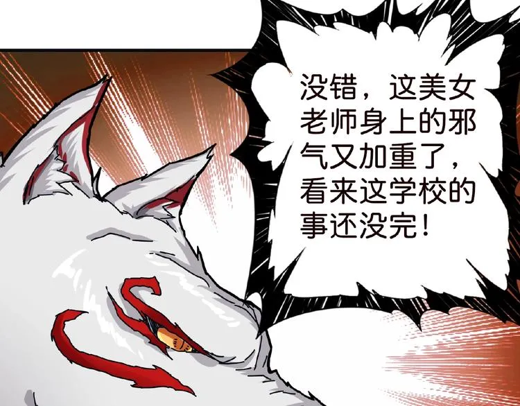 第33话 骚扰 第34页