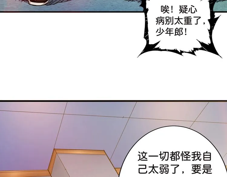 第33话 骚扰 第59页