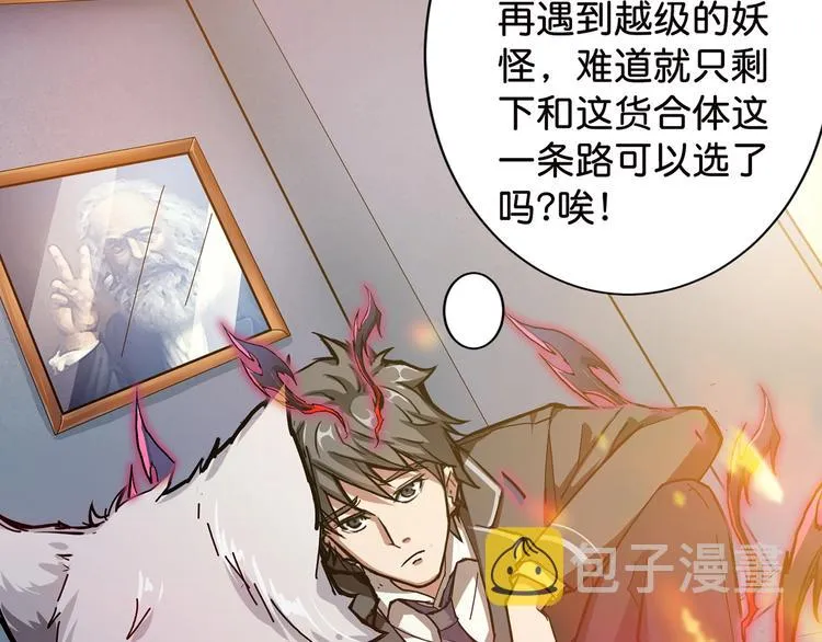第33话 骚扰 第60页