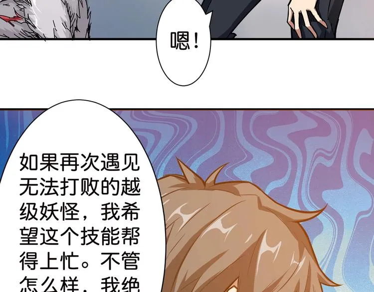 第33话 骚扰 第71页