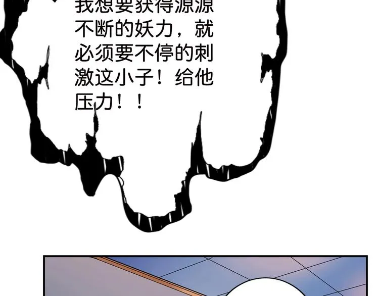 第33话 骚扰 第77页