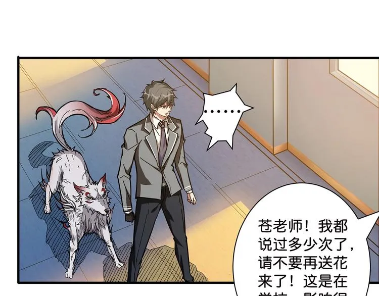 第33话 骚扰 第79页