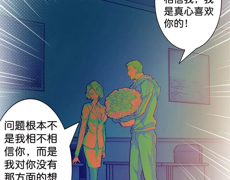 第33话 骚扰 第81页