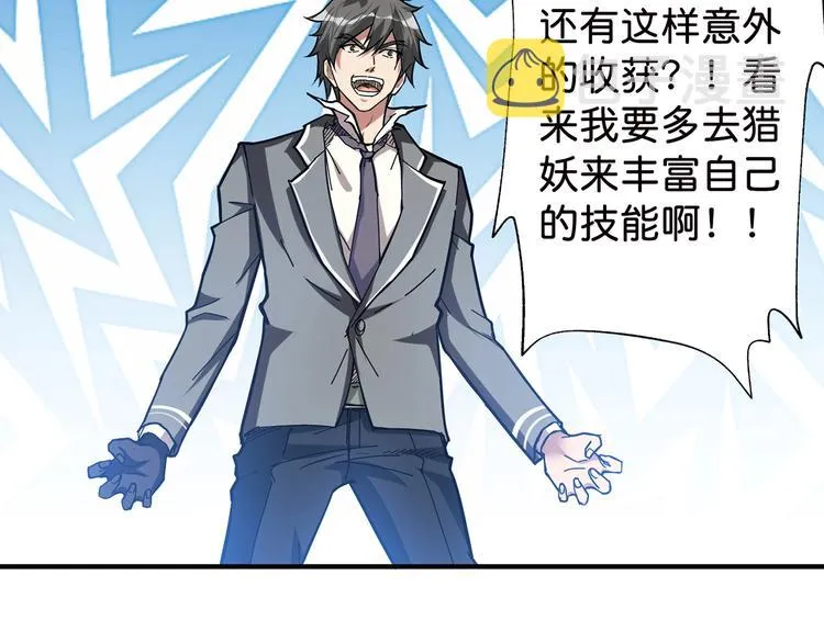 第33话 骚扰 第87页