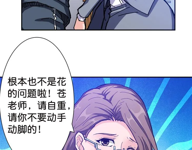 第33话 骚扰 第91页