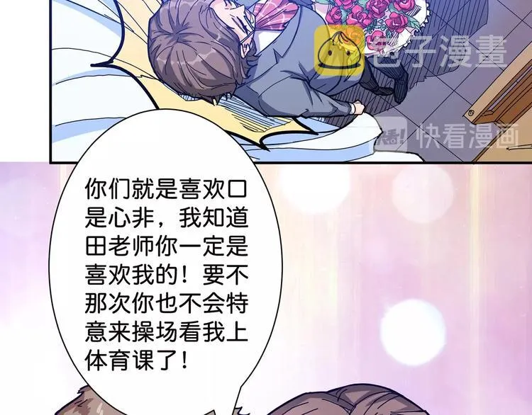 第33话 骚扰 第94页