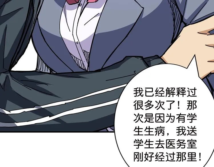 第33话 骚扰 第96页