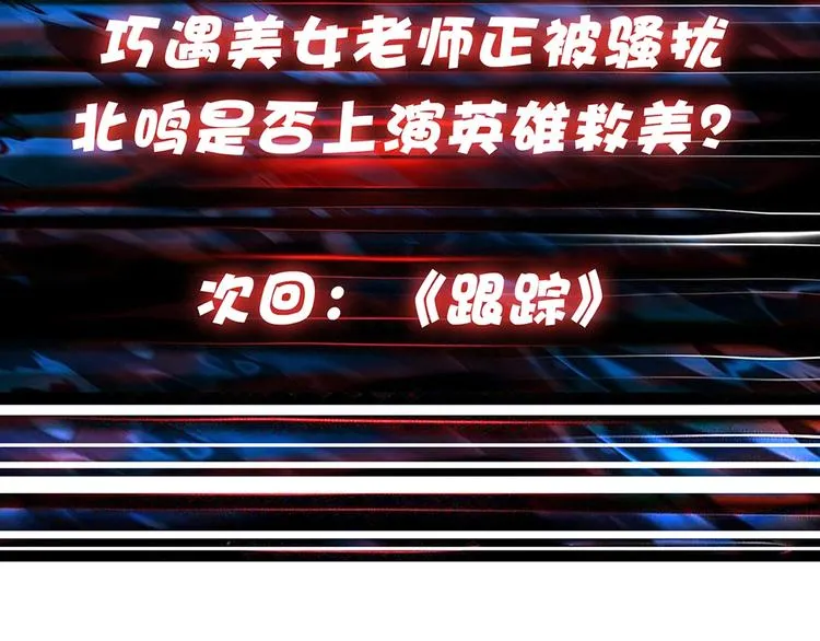 第33话 骚扰 第98页