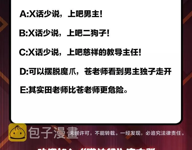 第33话 骚扰 第101页