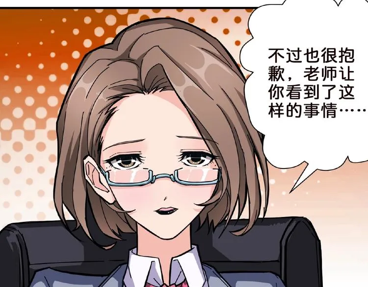 第34话 跟踪 第23页