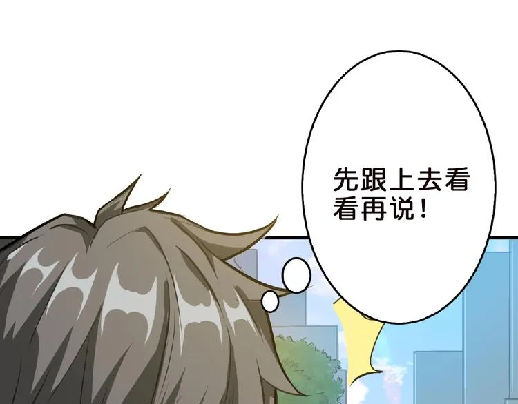 第34话 跟踪 第81页