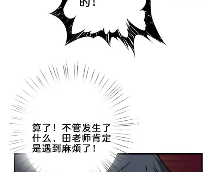 第34话 跟踪 第114页