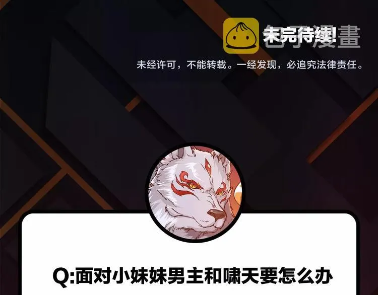 第35话 日狩 第67页