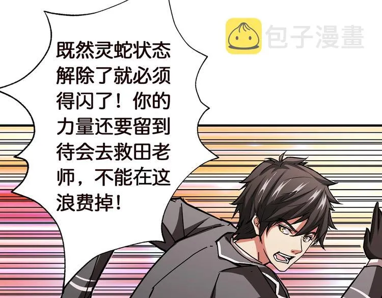 第36话 粉头发的妹妹 第57页