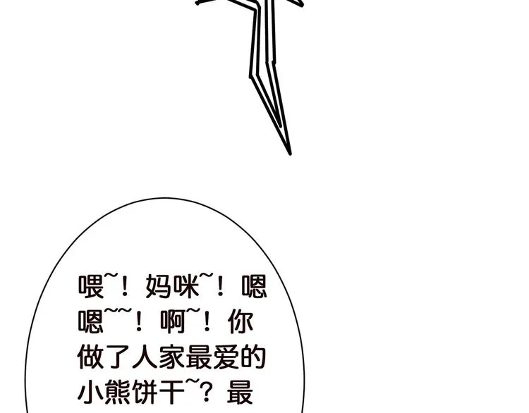第36话 粉头发的妹妹 第69页