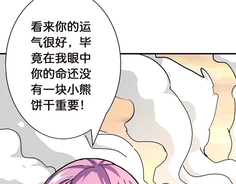 第36话 粉头发的妹妹 第76页