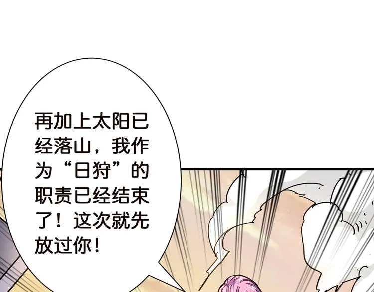 第36话 粉头发的妹妹 第78页