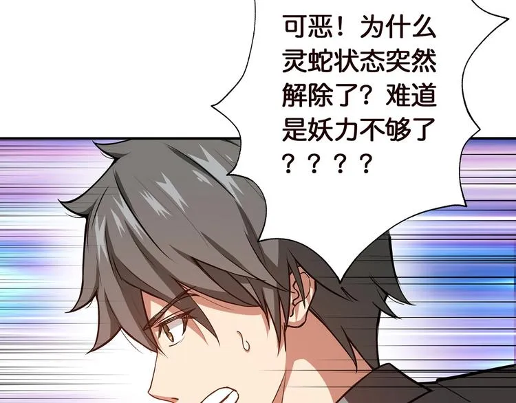 第36话 粉头发的妹妹 第93页
