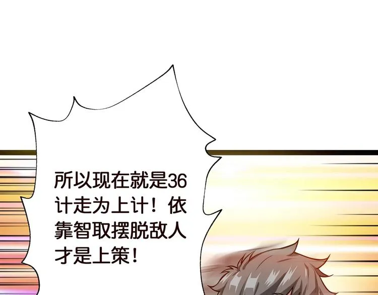第36话 粉头发的妹妹 第96页