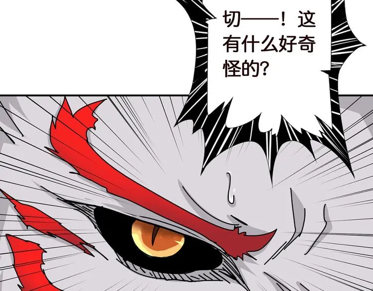 第36话 粉头发的妹妹 第104页