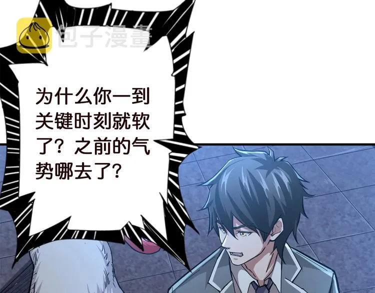 第37话 偷窥??? 第38页