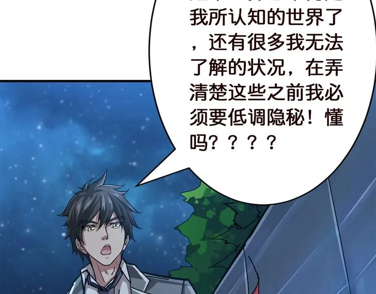 第37话 偷窥??? 第42页