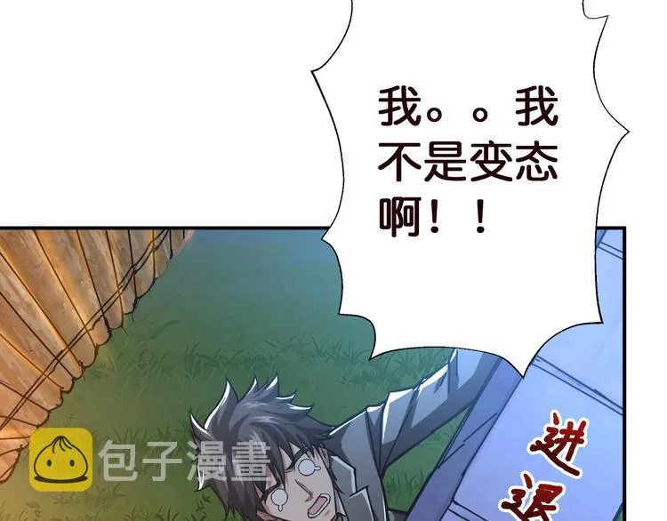 第37话 偷窥??? 第89页